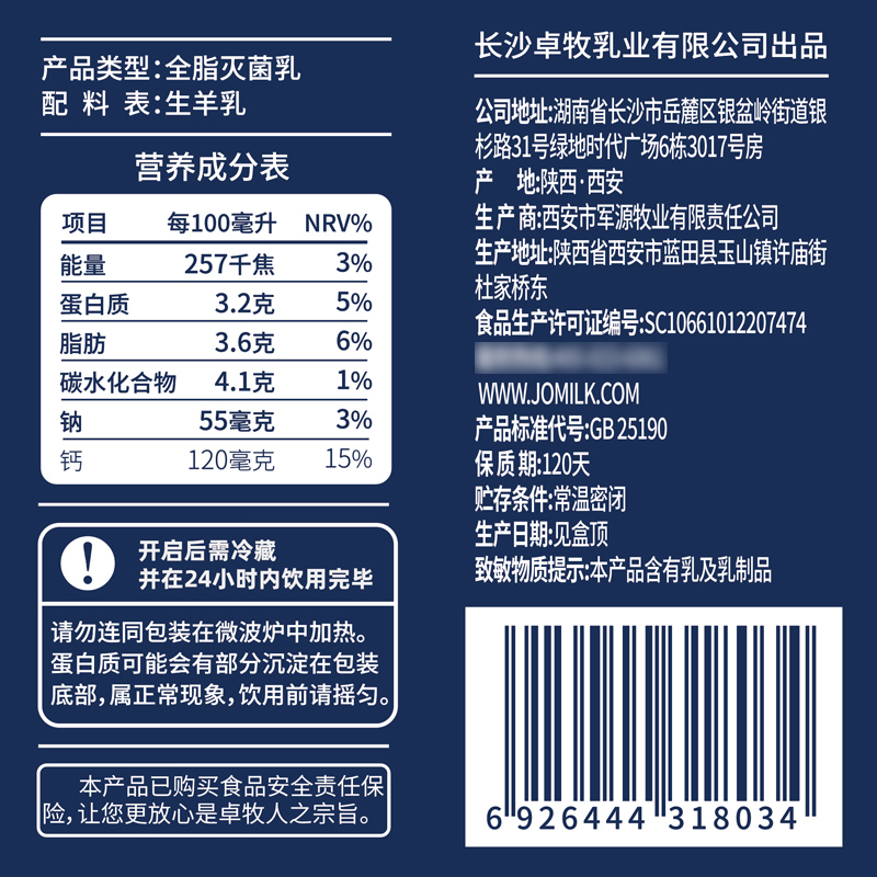 卓牧臻选纯羊奶 图 2
