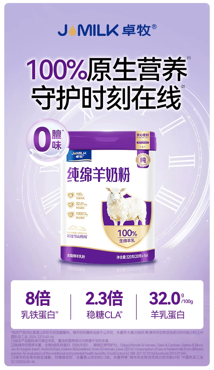 卓牧纯绵羊奶粉 图 3