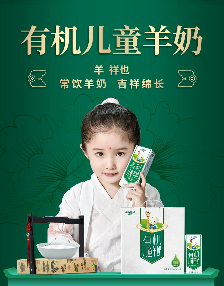 卓牧有机儿童羊奶 图 3