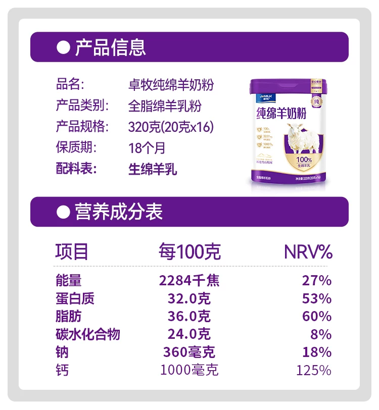 卓牧纯绵羊奶粉 图 2