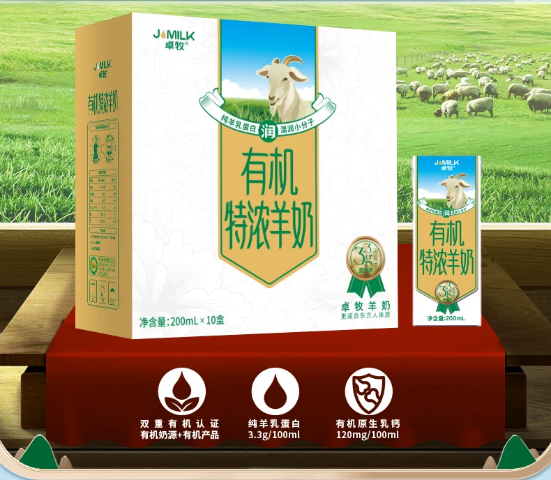 卓牧有机特浓羊奶包装图