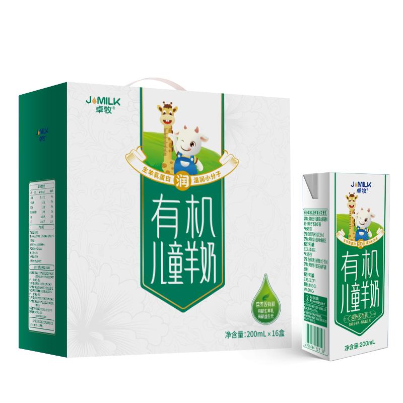 卓牧有机儿童羊奶包装图