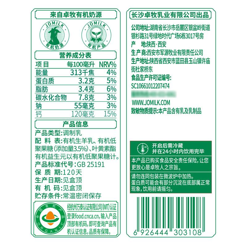 卓牧有机儿童羊奶 图 2