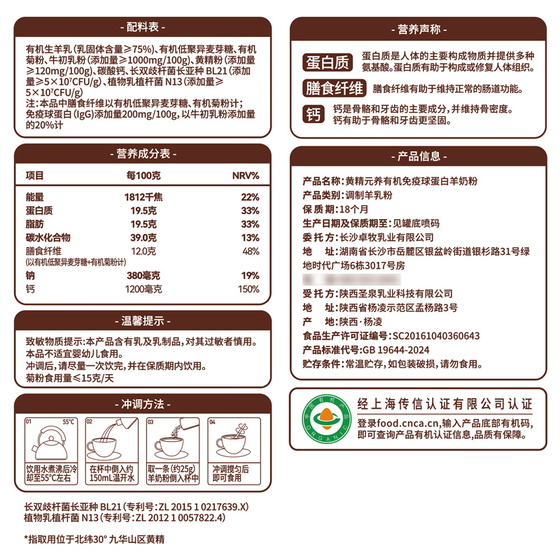 黄精有机免疫球蛋白羊奶粉 图 3